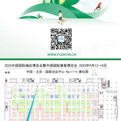 富士康醫(yī)療用品有限公司誠(chéng)邀您在北京國(guó)家會(huì)議中心相聚